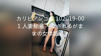 カリビアンコム 102019-001 人妻秘湯 ～なされるがままの女体盛り～