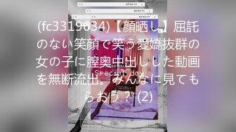 (fc3319634)【顔晒し】屈託のない笑顔で笑う愛嬌抜群の女の子に膣奥中出しした動画を無断流出。みんなに見てもらおう？ (2)