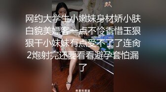 网约大学生小嫩妹身材娇小肤白貌美嫖客一点不怜香惜玉狠狠干小妹妹有点受不了了连肏2炮射完还要看看避孕套怕漏了