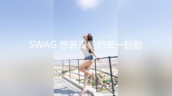 SWAG 想著哥哥們來一起動