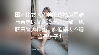 国产比女人还美的伪娘赵恩静与直男的深入浅出第一部，肌肤白皙大长腿，颜值爆表不输普通妹子4