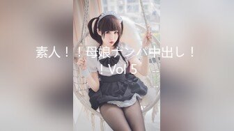 素人！！母娘ナンパ中出し！！Vol 5