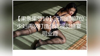 【果条果贷10】近期逾期7位少妇再次打造全新视觉盛宴 司业霞