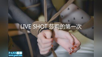 LIVE SHOT 莎莉的第一次