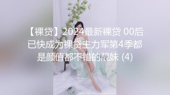 【裸贷】2024最新裸贷 00后已快成为裸贷主力军第4季都是颜值都不错的靓妹 (4)