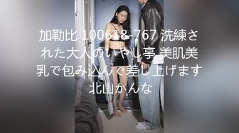 加勒比 100618-767 洗練された大人のいやし亭 美肌美乳で包み込んで差し上げます 北山かんな