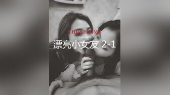 漂亮小女友 2-1