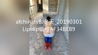 afchinatvBJ冬天_20190301LipHip编号AF34BEB9