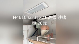 H4610 ki231221 高曽 紗緒里 26歳