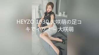 HEYZO 1930 大咲萌の足コキでイケ！ – 大咲萌