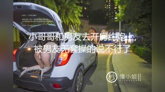 小哥哥和男友去开房约炮上,被男友无套操的说不行了