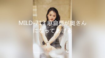 MILD-713 麻倉憂が奥さんになってあげる