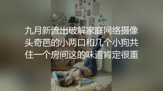 九月新流出破解家庭网络摄像头奇芭的小两口和几个小狗共住一个房间这的味道肯定很重