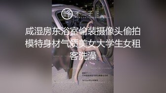 咸湿房东浴室偷装摄像头偷拍模特身材气质美女大学生女租客洗澡