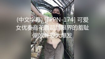 (中文字幕) [TPPN-174] 可爱女优奏音花音超越限界的羞耻潮吹性爱大爆发