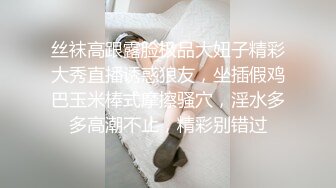 丝袜高跟露脸极品大妞子精彩大秀直播诱惑狼友，坐插假鸡巴玉米棒式摩擦骚穴，淫水多多高潮不止，精彩别错过