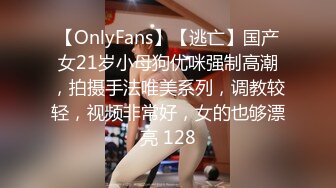 【OnlyFans】【逃亡】国产女21岁小母狗优咪强制高潮，拍摄手法唯美系列，调教较轻，视频非常好，女的也够漂亮 128