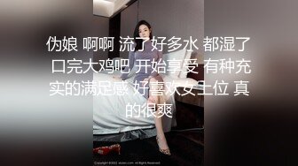 伪娘 啊啊 流了好多水 都湿了 口完大鸡吧 开始享受 有种充实的满足感 好喜欢女上位 真的很爽