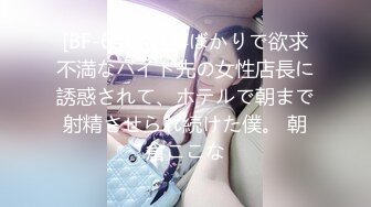 [BF-640] 仕事ばかりで欲求不満なバイト先の女性店長に誘惑されて、ホテルで朝まで射精させられ続けた僕。 朝倉ここな