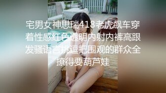 宅男女神思瑞418老虎飙车穿着性感红色透明内射内裤高跟发骚语言挑逗把围观的群众全撩得要葫芦娃