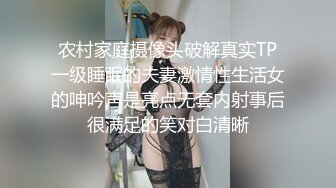 农村家庭摄像头破解真实TP一级睡眠的夫妻激情性生活女的呻吟声是亮点无套内射事后很满足的笑对白清晰