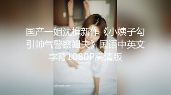 【极品人妻少妇】极品轻熟女母子乱伦乡村家庭情欲写照，单亲母亲的爱，骑马后入狂艹美母！