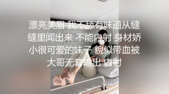 漂亮美眉 我不舔有味道从缝缝里闻出来 不能内射 身材娇小很可爱的妹子 貌似带血被大哥无套输出 内射