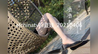 afchinatvBJ夏娃_20210406