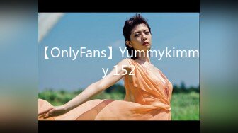 【OnlyFans】Yummykimmy 152