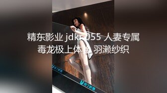 精东影业 jdkr 055 人妻专属毒龙极上体验 羽濑纱织