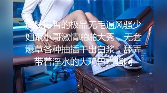 皮肤白皙的极品无毛逼风骚少妇跟小哥激情啪啪大秀，无套爆草各种抽插干出白浆，舔弄带着淫水的大鸡巴真骚啊