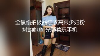 全景偷拍极品红衣高跟少妇粉嫩的鲍鱼 光顾着玩手机