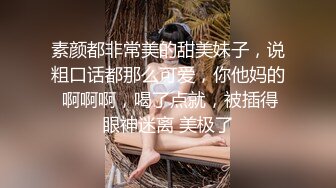 素颜都非常美的甜美妹子，说粗口话都那么可爱，你他妈的 啊啊啊，喝了点就，被插得眼神迷离 美极了