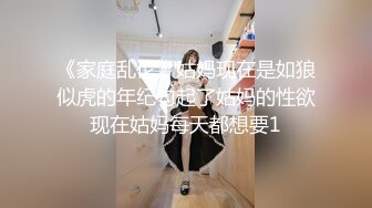 《家庭乱伦》姑妈现在是如狼似虎的年纪勾起了姑妈的性欲现在姑妈每天都想要1