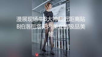 漫展现场牛B大神超近距离贴B拍洛丽塔无内美女的极品美鲍