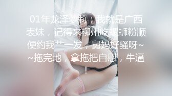 01年龙泽萝莉：我就是广西表妹，记得来柳州吃螺蛳粉顺便约我艹一发，舅妈好骚呀~~拖完地，拿拖把自慰，牛逼！