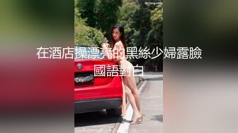 在酒店操漂亮的黑絲少婦露臉國語對白