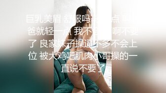 巨乳美眉 舒服吗 轻一点 叫爸爸就轻一点 我不会 啊啊不要了 良家妹子操逼不多不会上位 被大鸡吧肌肉小哥操的一直说不要了