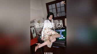 涵涵最美 (2)