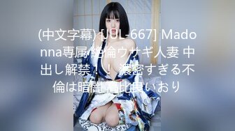 (中文字幕) [JUL-667] Madonna専属 絶倫ウサギ人妻 中出し解禁！！ 濃密すぎる不倫は暗闇 高比良いおり