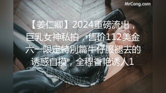 【姜仁卿】2024重磅流出，巨乳女神私拍，售价112美金六一限定特别篇牛仔服褪去的诱惑自摸，全程香艳诱人1