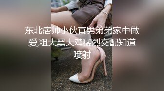 东北痞帅小伙直男弟弟家中做爱,粗大黑大鸡猛烈交配知道喷射