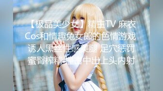 【极品美少女】精主TV 麻衣Cos和情趣兔女郎的色情游戏 诱人黑丝性感美腿 足穴惩罚蜜臀榨精 撞击中出上头内射