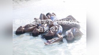 压轴~喷水妹~身材是极品 一对大灯太亮了【户外跳弹】公园勾搭~卫生间狂喷不止 (1)