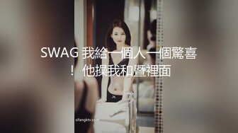 SWAG 我給一個人一個驚喜！ 他操我和暨裡面