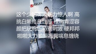 这个少妇御姐魅力惊人啊 高挑白嫩修身性感 稚嫩青涩容颜把玩鸡巴特别刺激 硬邦邦啪啪大力抽操翘臀喘息缠绕