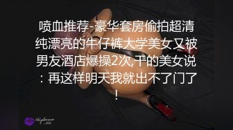 喷血推荐-豪华套房偷拍超清纯漂亮的牛仔裤大学美女又被男友酒店爆操2次,干的美女说：再这样明天我就出不了门了!