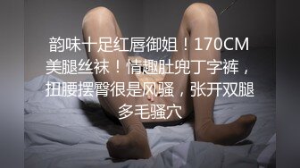 韵味十足红唇御姐！170CM美腿丝袜！情趣肚兜丁字裤，扭腰摆臀很是风骚，张开双腿多毛骚穴