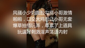 风骚小少妇露脸勾搭小哥激情啪啪，口交大鸡巴让小哥无套爆草抽插玩弄，草累了上道具玩逼好刺激淫声荡语内射