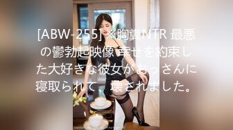 [ABW-255] ※胸糞NTR 最悪の鬱勃起映像 幸せを約束した大好きな彼女がおっさんに寝取られて、壊されました。